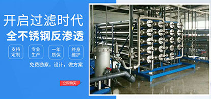 双级反渗透设备
